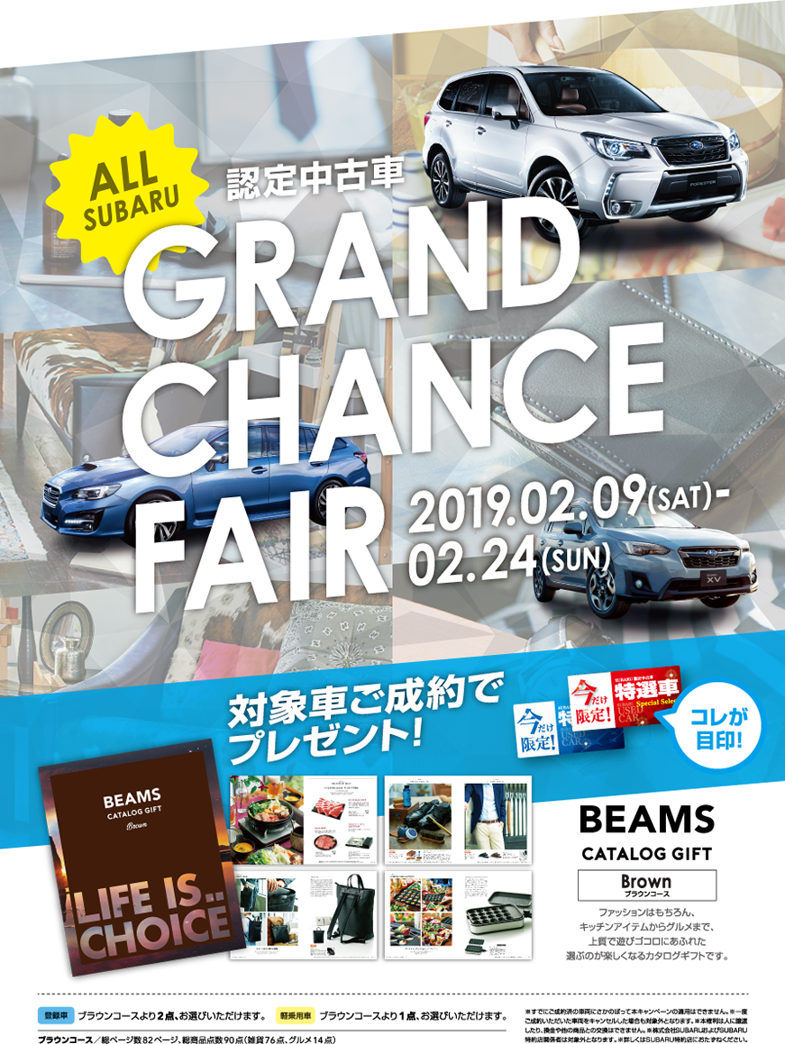 Subaru認定中古車 Grand Chance Fair 山口スバル株式会社