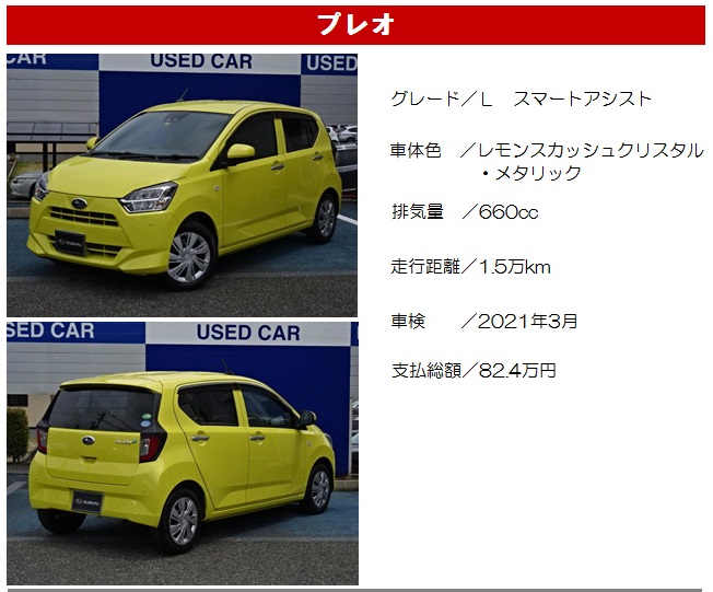 今月のおススメ車のご案内 山口スバル株式会社 今月のおススメ車のご案内 山口スバル株式会社