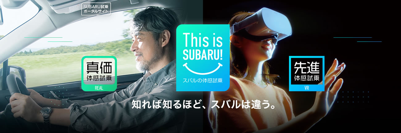 SUBARU試乗ポータルサイト