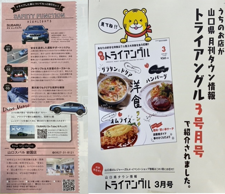 トライアングル3月号 山口スバル株式会社 トライアングル3月号 山口スバル株式会社