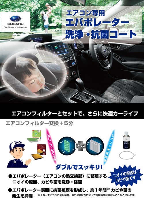 車内を快適に 岩国店入庫状況のお知らせ 9 時点 山口スバル株式会社