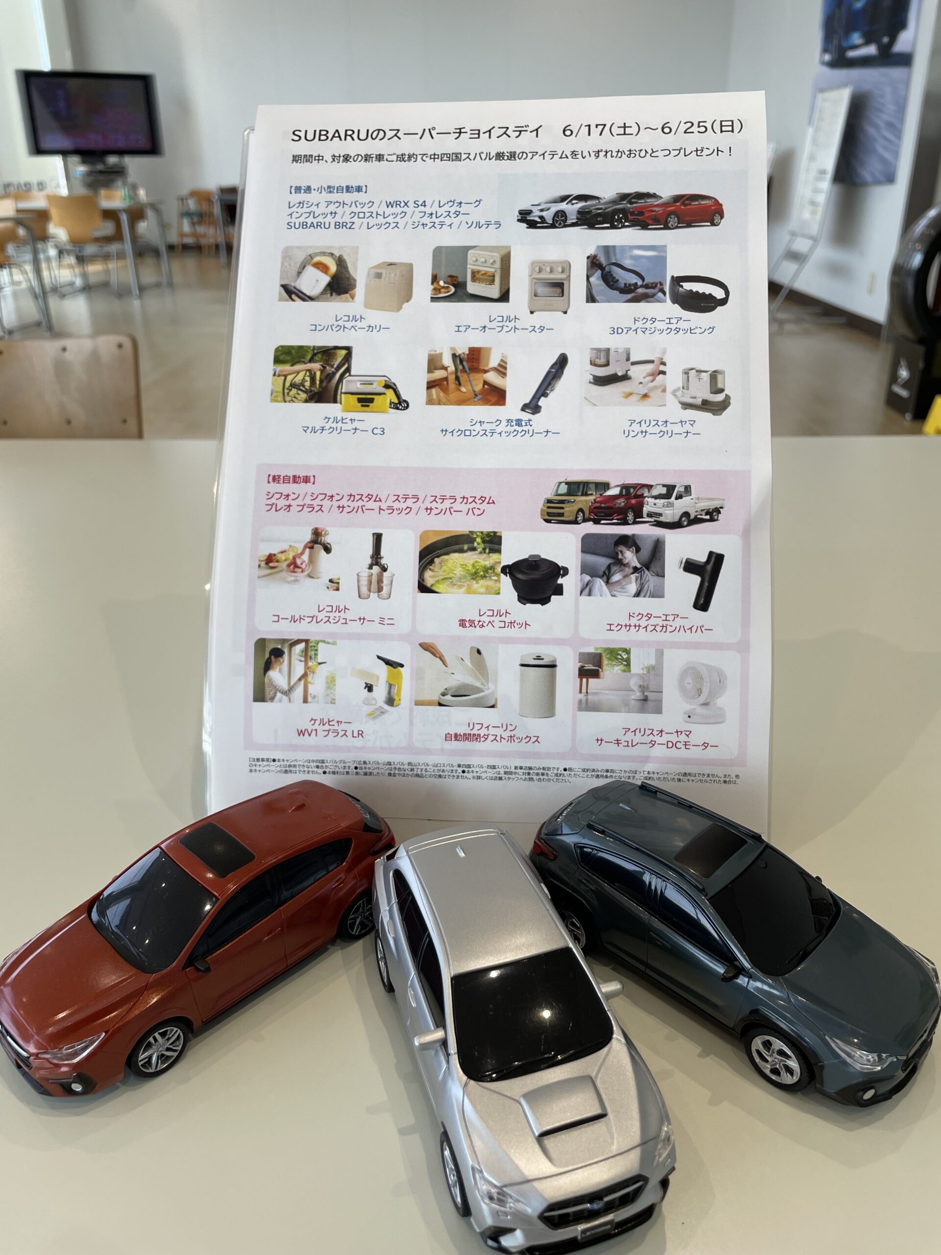 「SUBARU SUPER CHOICE DAY」 開催いたします! - スバル中四国株式会社 山口エリア