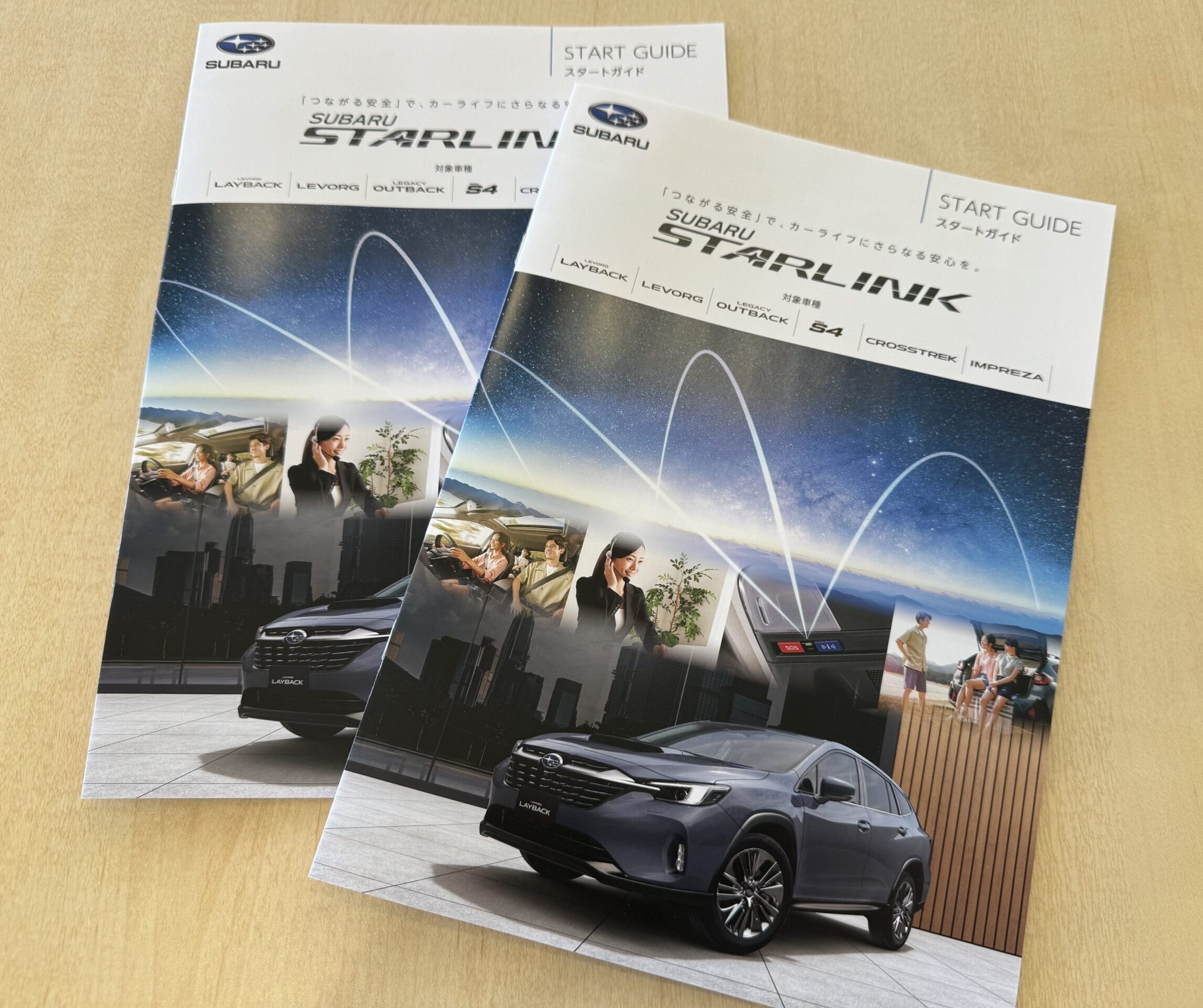 SUBARU STARLINK活用していますか？