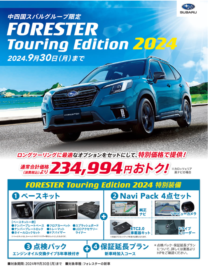 特別価格設定車あります – スバル中四国株式会社 山口エリア