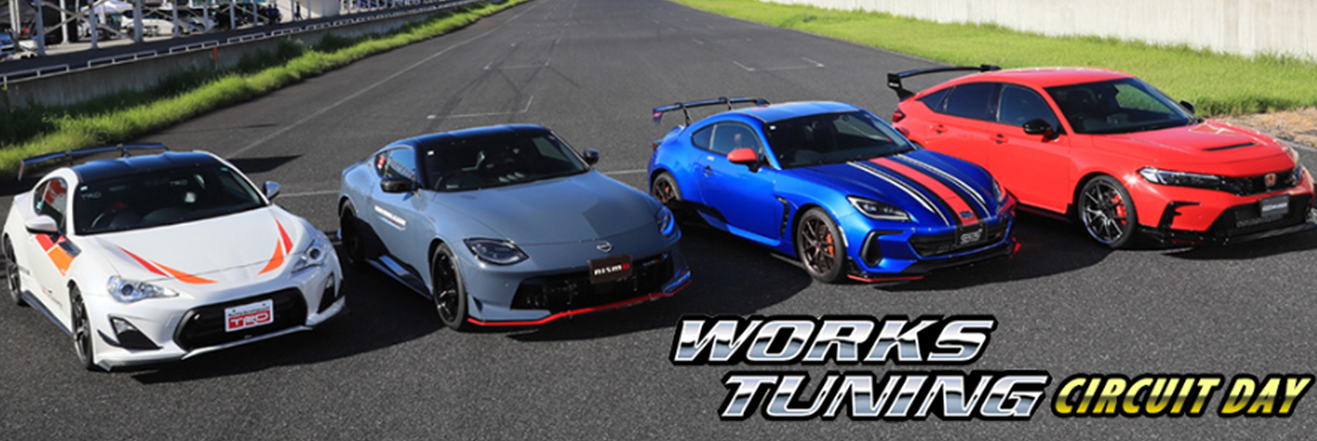 ワークスチューニングサーキットデイ2025