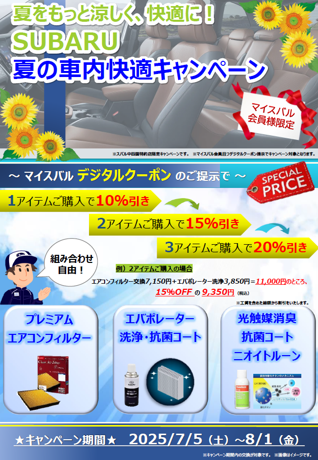 マイスバル会員様限定クーポン第二弾★★