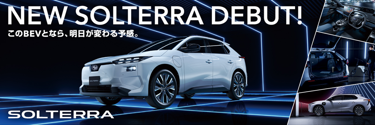 新型ソルテラデビュー