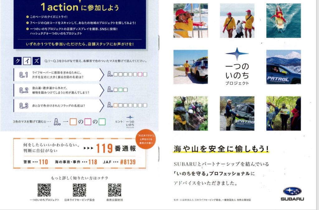 あなたのアクションが”ひとつのいのち”プロジェクトを強くします。