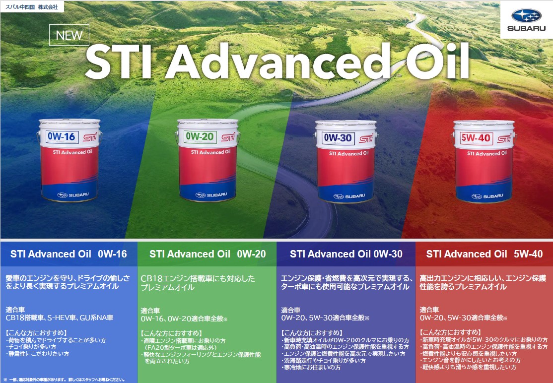 STI　Advanced Oil のご紹介！キャンペーンもあるよ♪