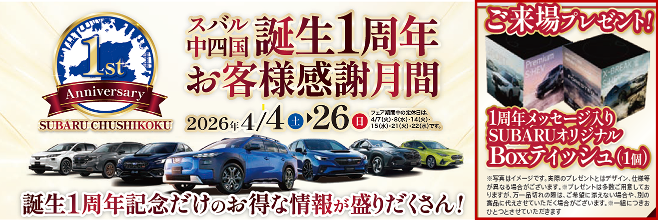 ４月後半も「お客様感謝月間」です！！