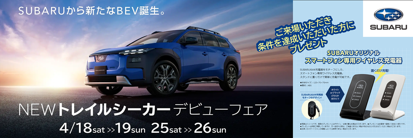 トレイルシーカーデビューフェア開催