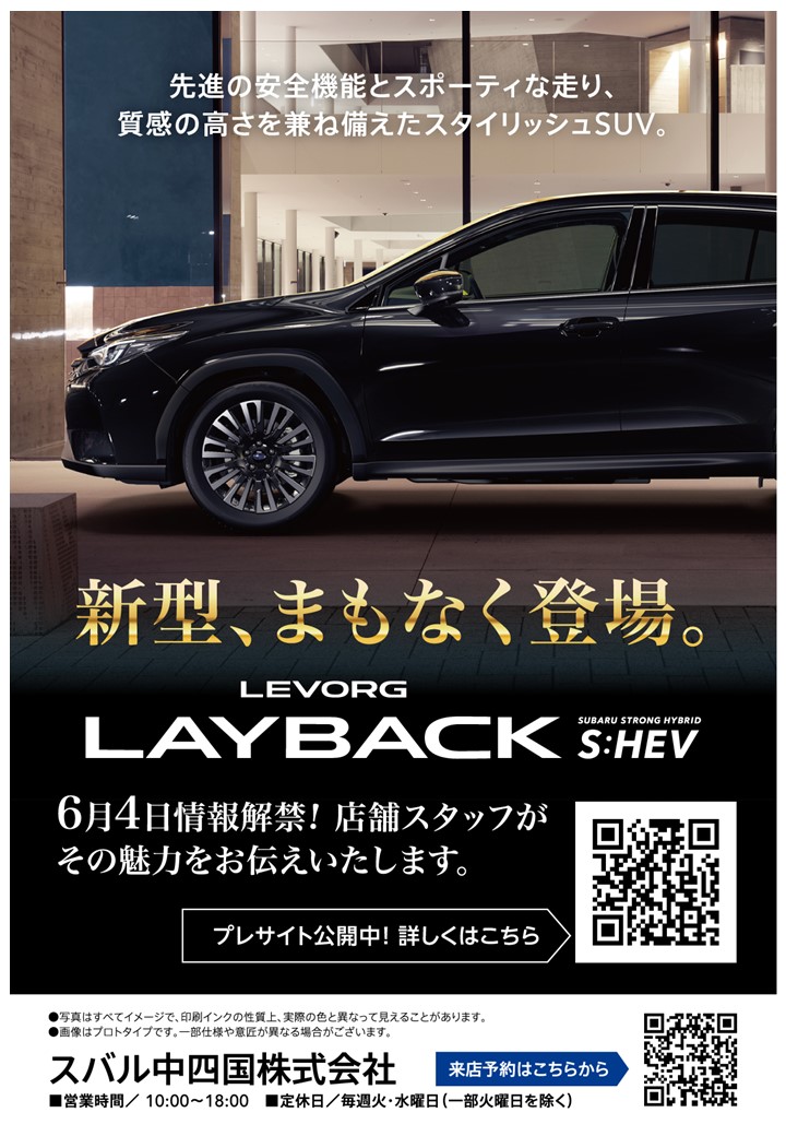 お待たせ致しました！新型レイバック S:HEVまもなく登場です