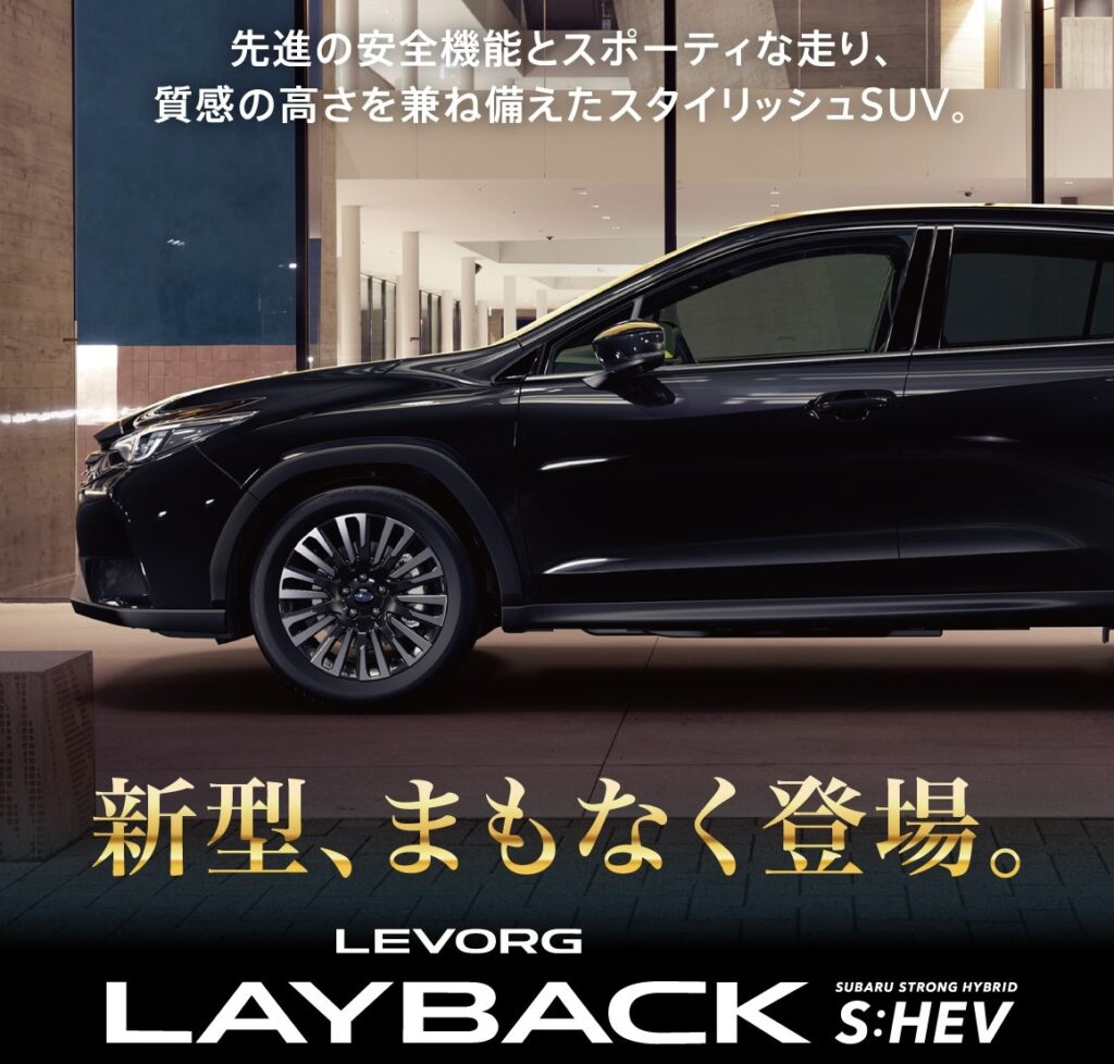 レイバック先行祭！SUBARU SUVフェア
