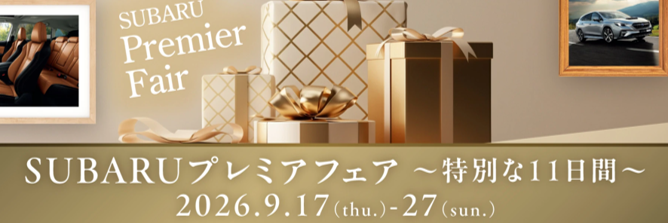 プレミアムフェア開催中！岩国店限定キッズプレゼント＆新ドリンクメニューもご用意♪
